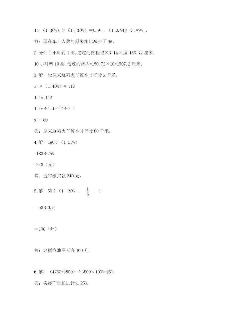 2022六年级上册数学期末测试卷【考试直接用】.docx