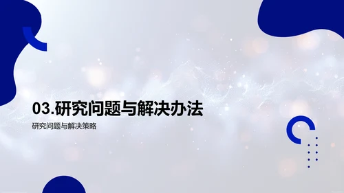 医学研究开题汇报PPT模板