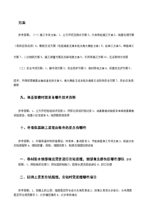 监理工程师答辩试题