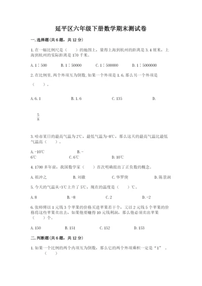 延平区六年级下册数学期末测试卷及答案参考.docx