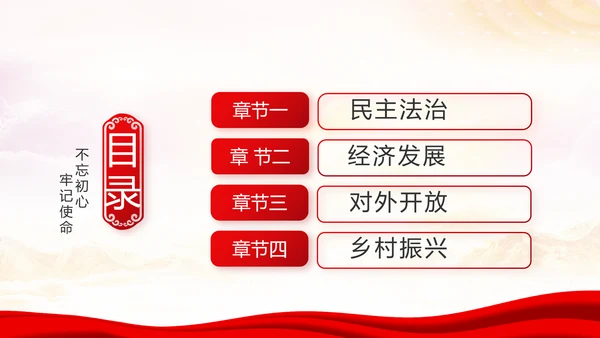 红色十九届五中全会十四五规划专题党课PPT