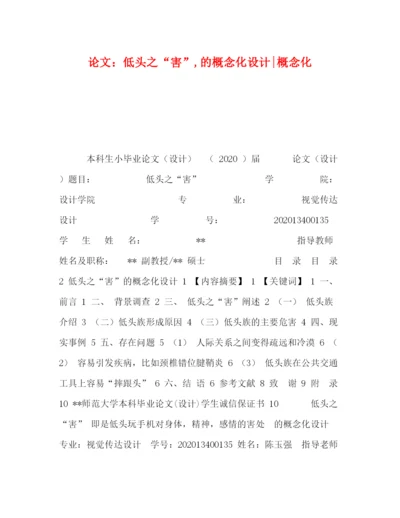 精编之论文低头之害的概念化设计概念化.docx