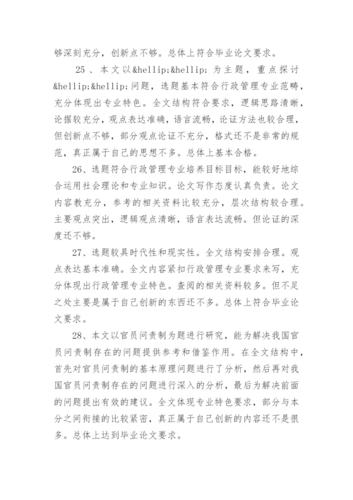 2016技术论文评语精编.docx