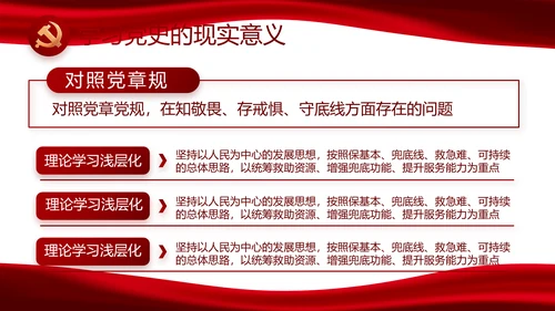 红色党风廉政建设和反腐斗争动态PPT