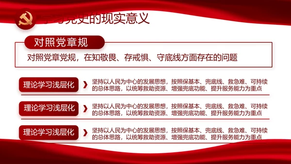 红色党风廉政建设和反腐斗争动态PPT