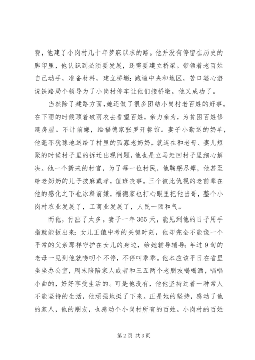 思想汇报25则范文 (4).docx