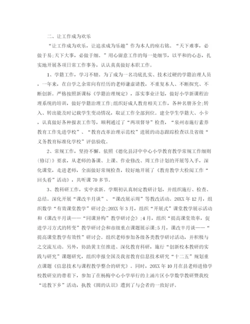 精编之小学老师个人工作参考总结五篇模板.docx