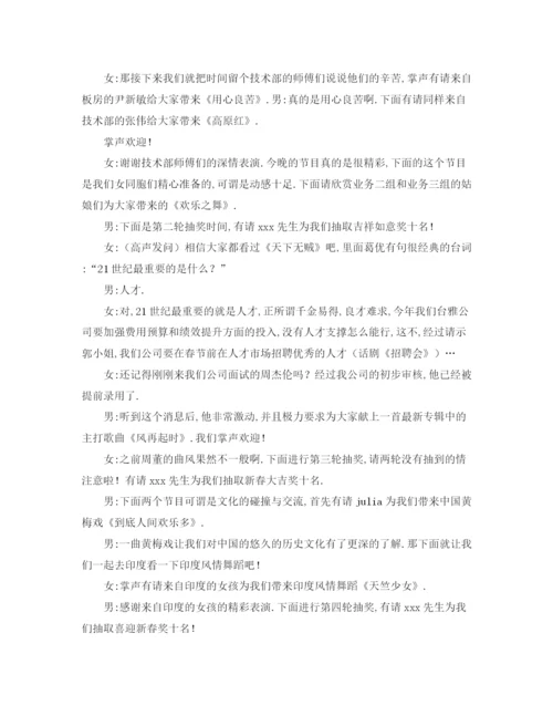 精编之公司年终尾牙晚会主持词范本.docx