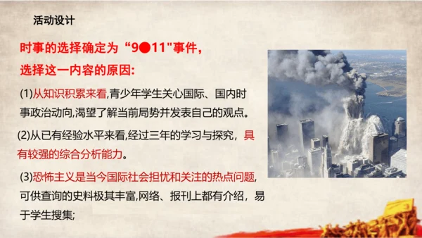 第23课 活动课：时事溯源 课件
