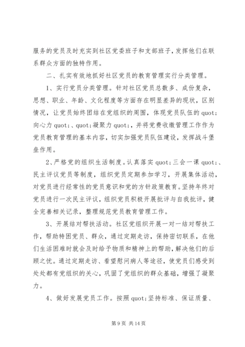 篇一：XX年度社区工作计划 (4).docx