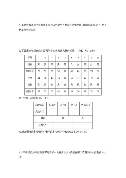 三年级下册数学试题-期末模拟检测卷 苏教版(含答案)