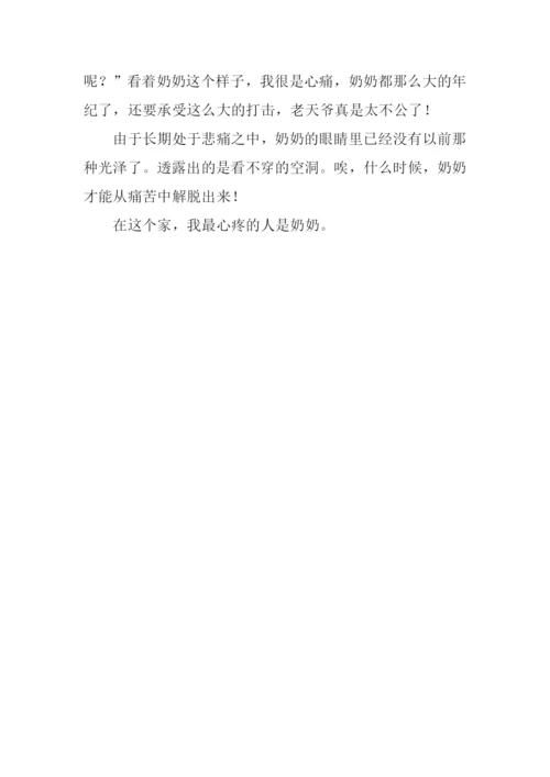 我最心疼的人作文600字.docx