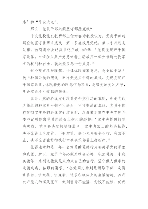 讲规矩有纪律做知敬畏守底线的党员学习心得体会.docx