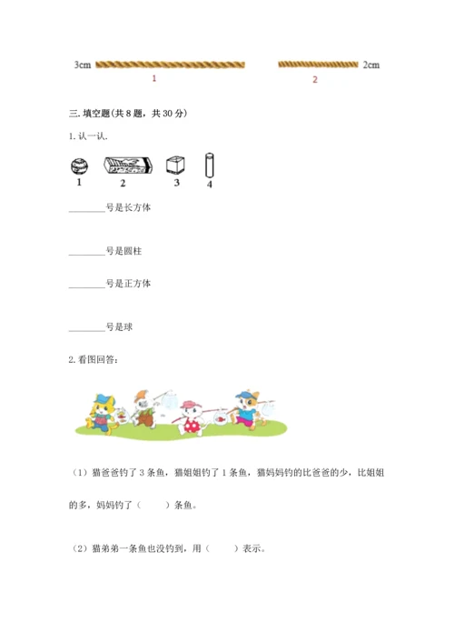 人教版一年级上册数学期中测试卷及参考答案（突破训练）.docx