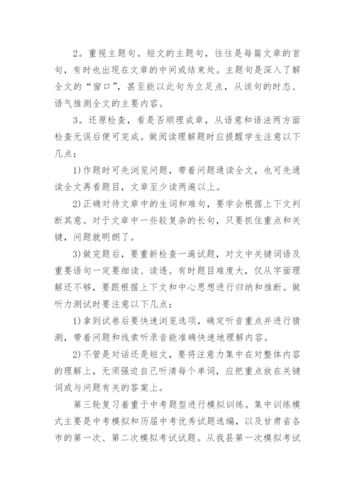 初三英语教师个人工作总结_5.docx