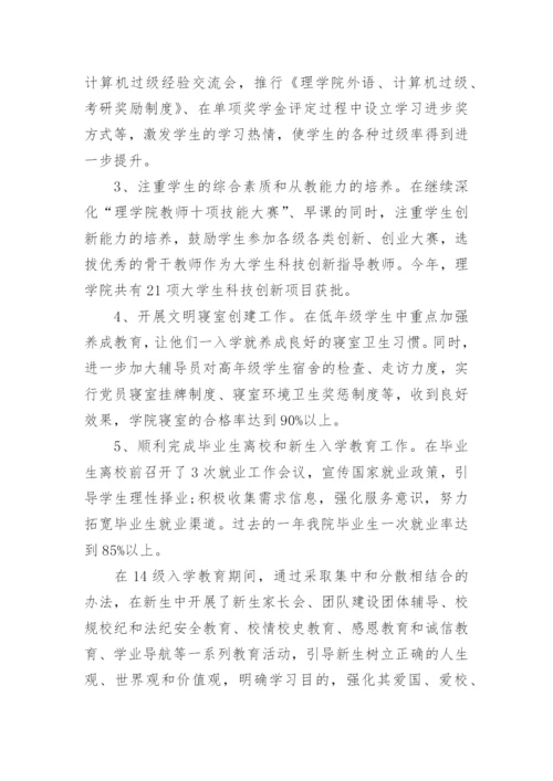 师德标兵个人先进事迹材料_1.docx