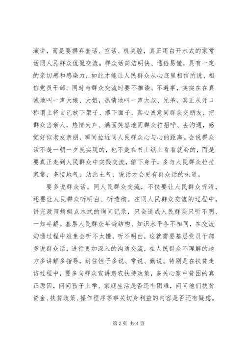 密切联系群众党课,“群众话”是密切党群关系的连心桥.docx