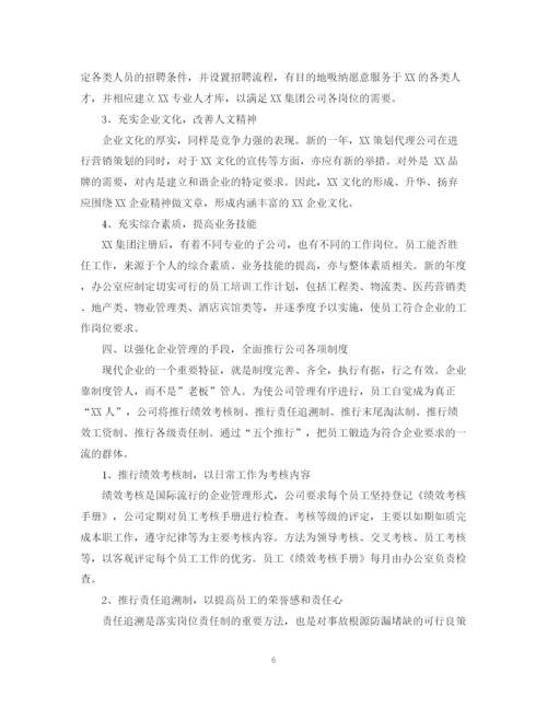 精编之公司年度计划范文3篇.docx