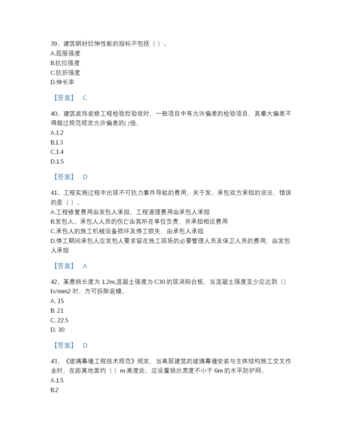 2022年河南省一级建造师之一建建筑工程实务高分提分题库精品及答案.docx