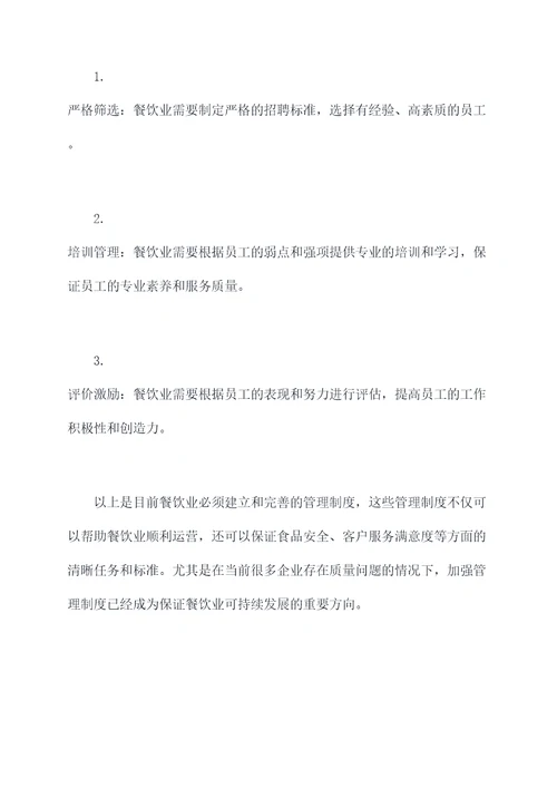 餐饮业如何完善管理制度