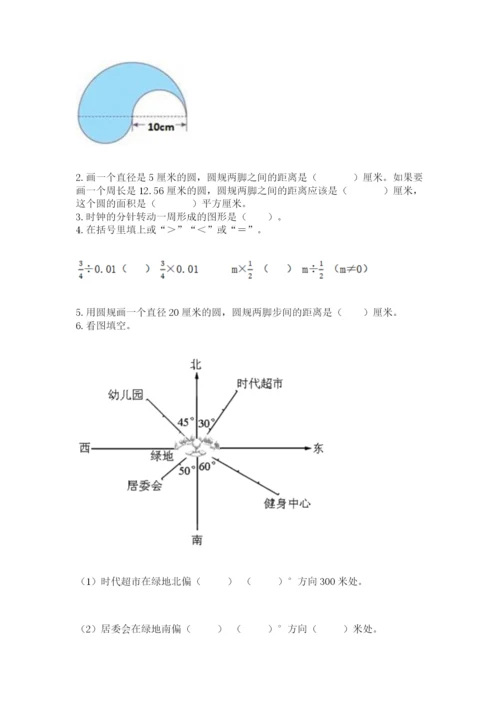 小学数学六年级上册期末模拟卷及参考答案（轻巧夺冠）.docx