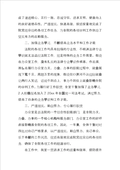 法院办公室年度工作总结例文