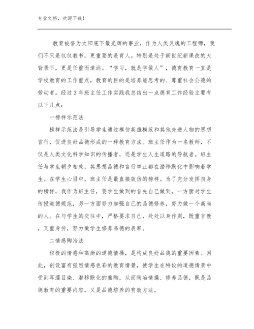2024观看幼小衔接讲座教师心得体会例文9篇汇编.docx