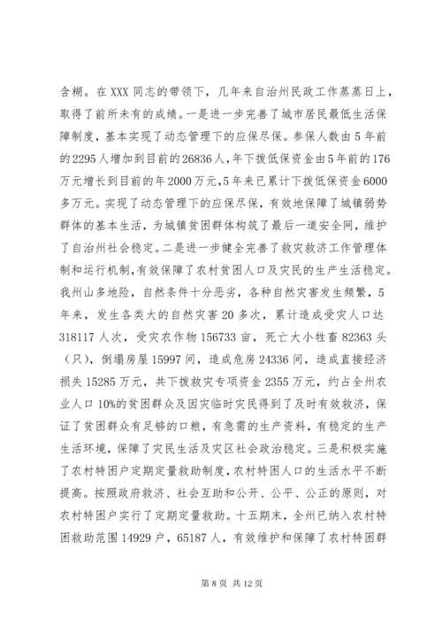 民族团结先进个人材料.docx
