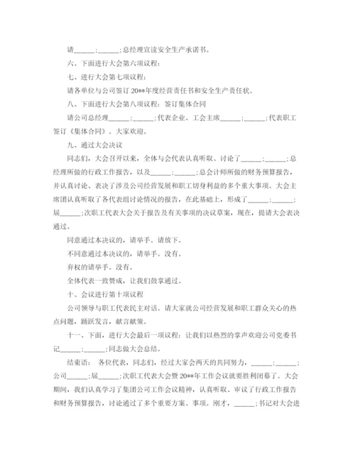 精编之公司职代会主持词范文.docx