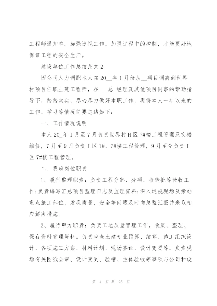 建设单位工作总结范文大全.docx