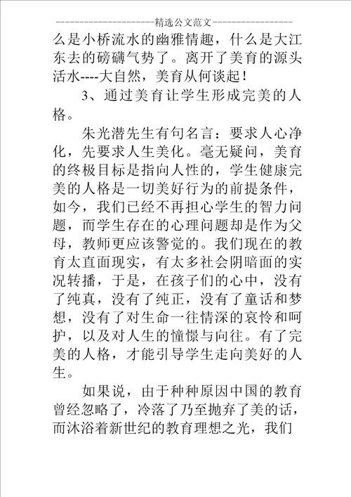 读新教育之梦有感