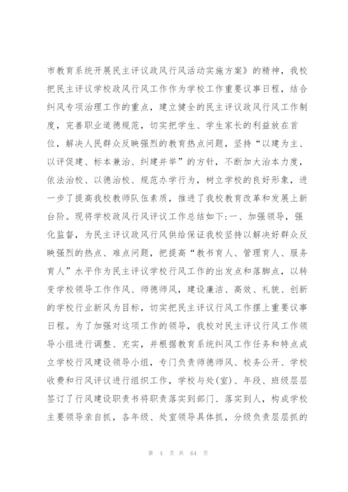 行风建设工作总结 行风建设工作总结范本.docx