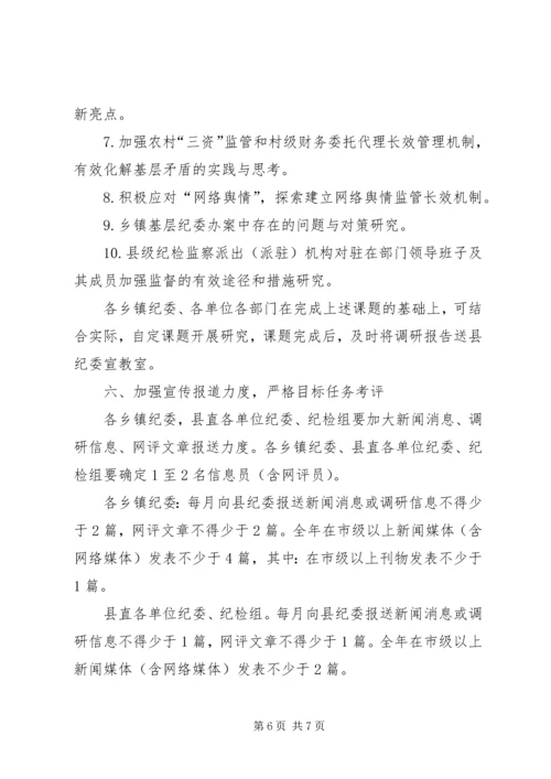 反腐倡廉宣传教育和调研工作要点 (2).docx