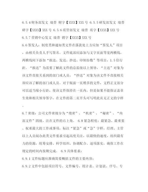 精编之文件管理制度.docx