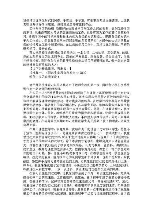 函授本科自我鉴定四篇