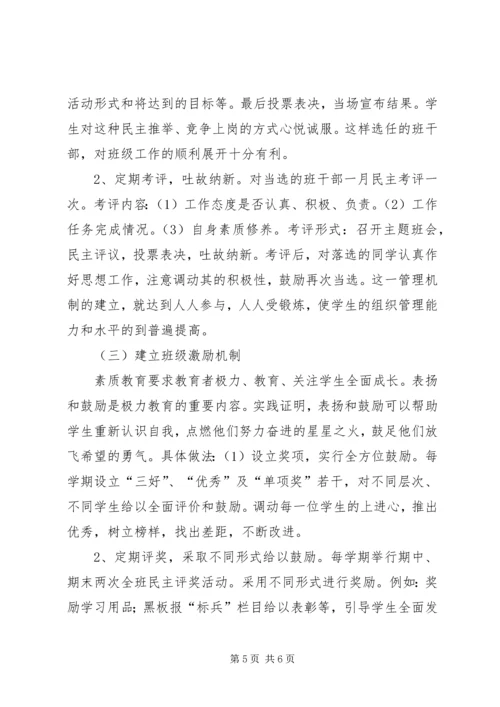 优秀教师汇报材料3.docx