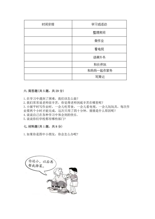 2022部编版三年级上册道德与法治期中测试卷【全国通用】.docx