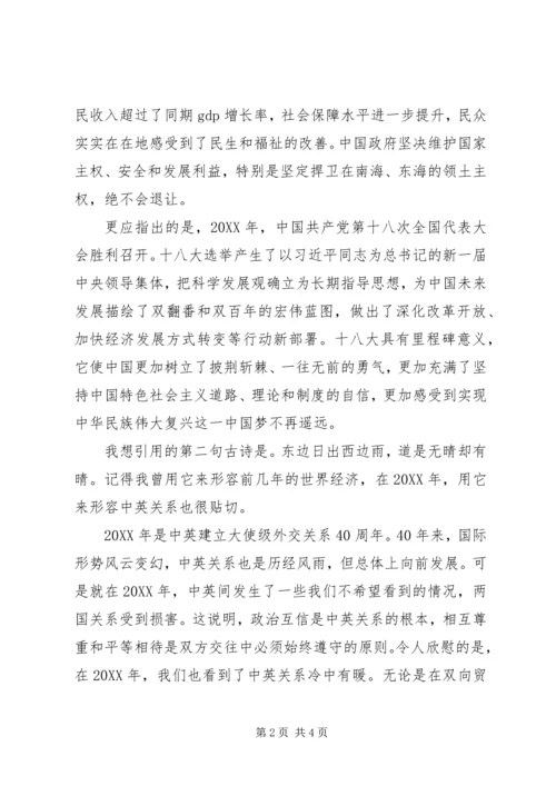 刘晓明在华侨华人新春招待会讲话.docx