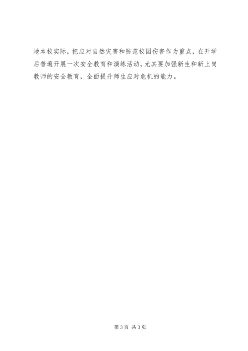 新学年安全工作计划.docx