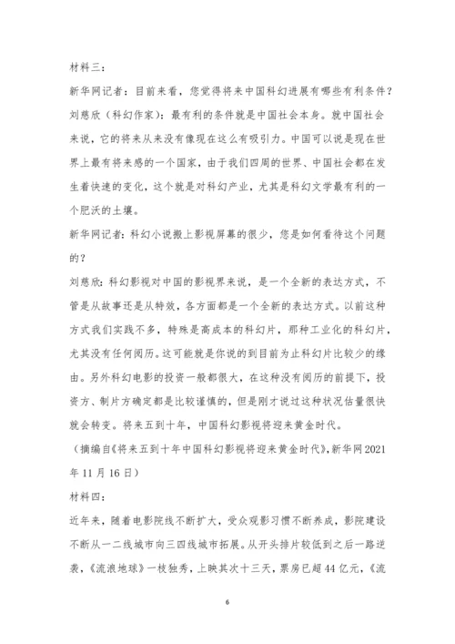 福州市八县(市、区)一中2021届高三上期中联考语文试题及参考答案.docx