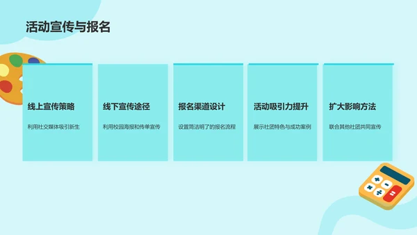 绿色插画大学社团招新活动策划PPT模板