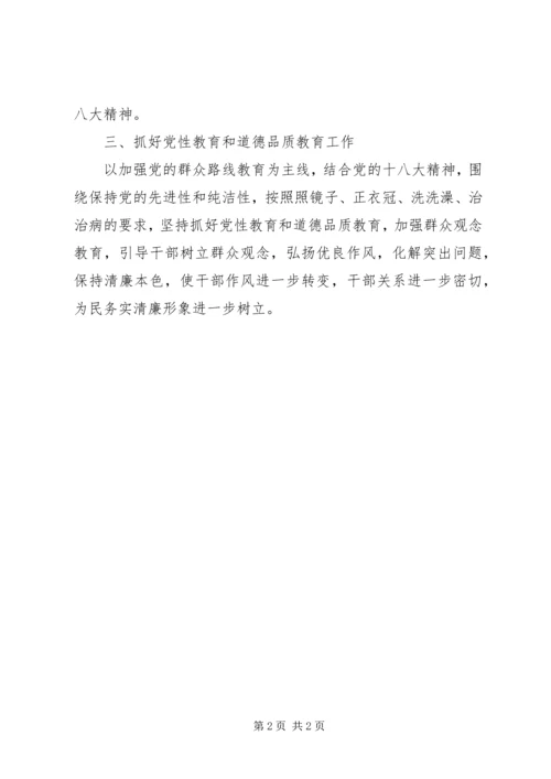 党员思想作风建设工作计划.docx