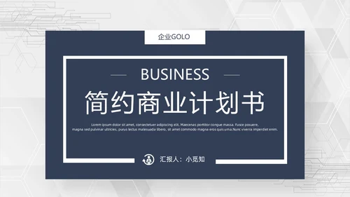 简约商业计划书PPT模板
