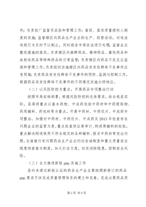 药品生产监管工作方案.docx