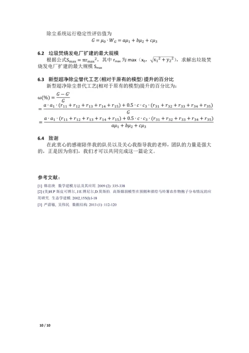 垃圾焚烧厂除尘系统运行稳定性及扩建规模分析.docx