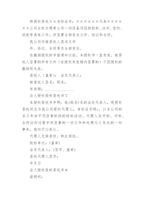 法人授权投标委托书.docx