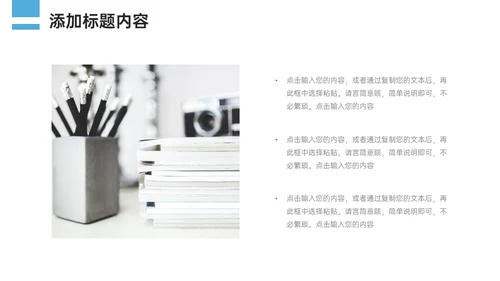 班委会班干部竞选通用PPT模板