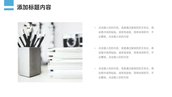 班委会班干部竞选通用PPT模板