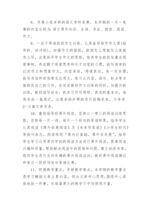 2017小学六年级语文下册教学计划.docx