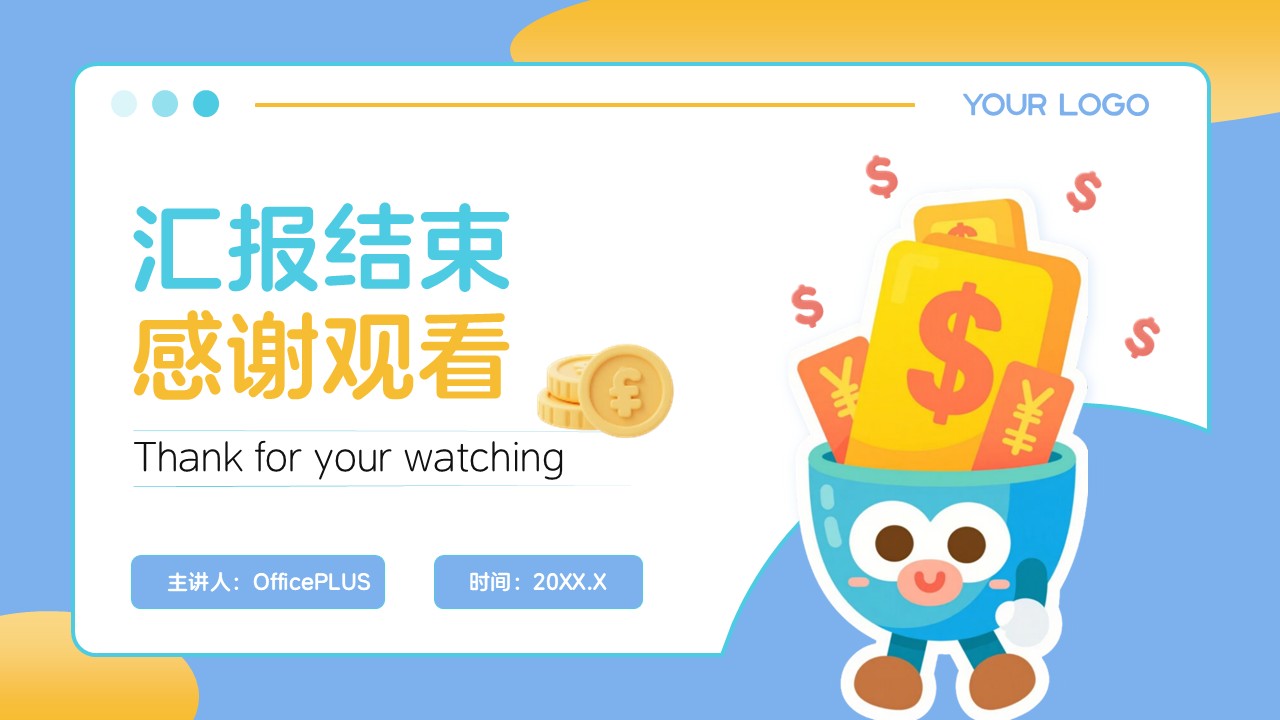 蓝黄色插画风年中总结报告ppt模板